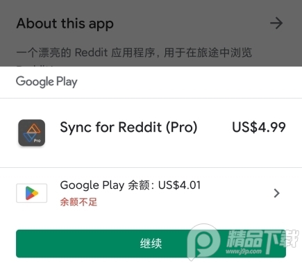 Google Play商店兼容版(google play store)4